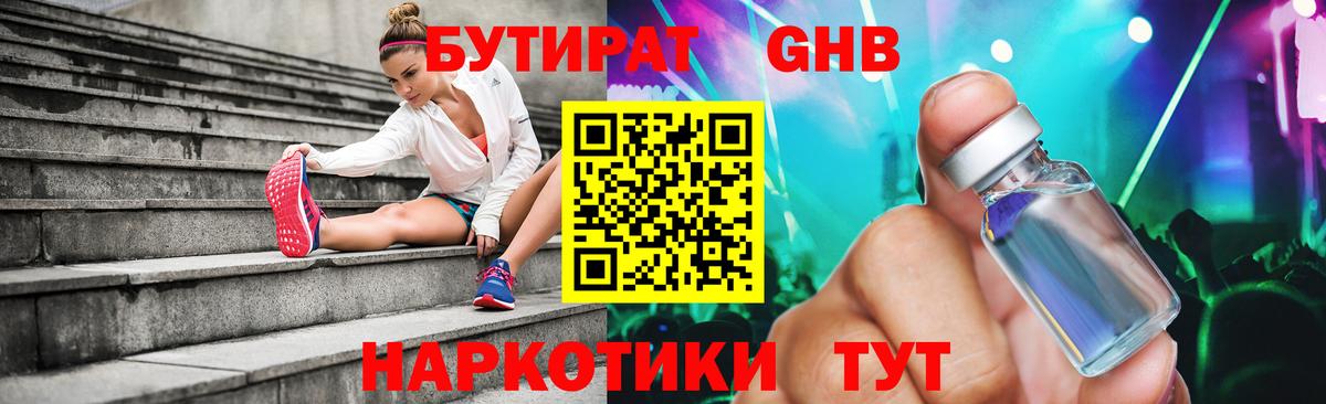 Бутират оксибутират  Вход с VPN  БУТИРАТ  Жигулёвск 