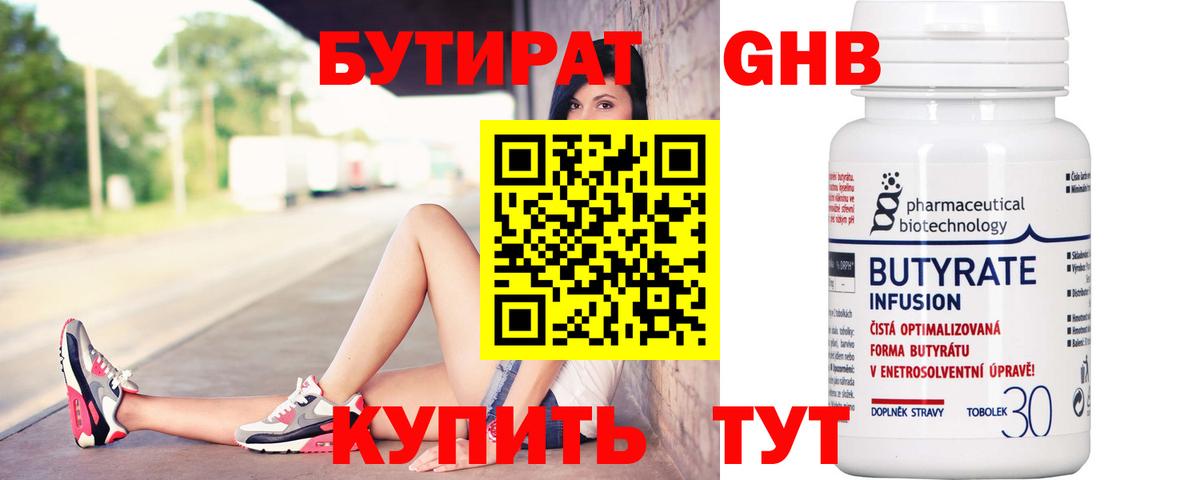 БУТИРАТ 1.4BDO Жигулёвск