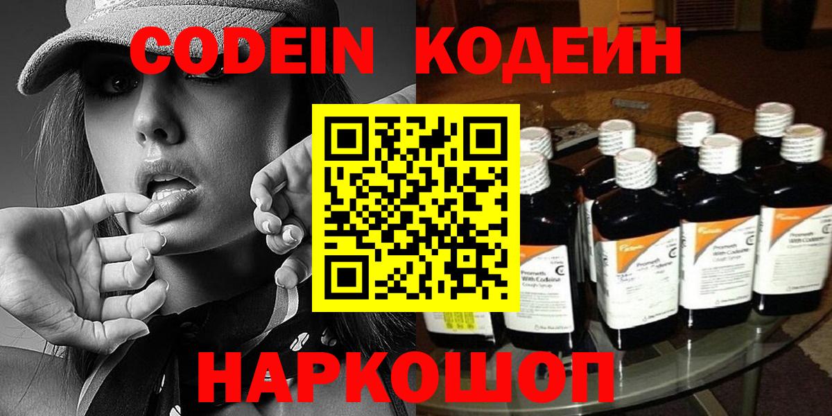 Кодеин напиток Lean (лин)  Вход с VPN  Codein напиток Lean (лин)  Жигулёвск 