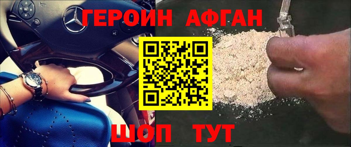 Героин  Вход с VPN  Жигулёвск  Героин хмурый 