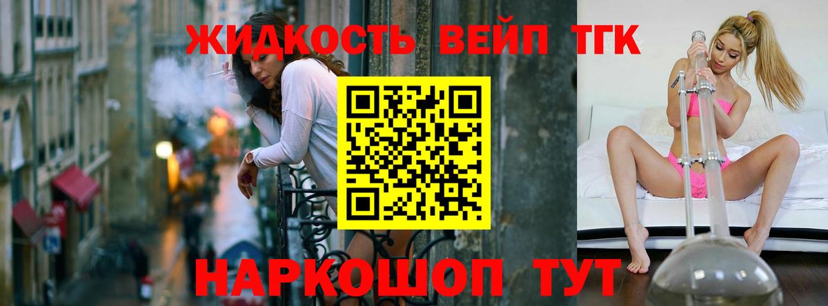 Жигулёвск  ТГК THC oil  Вход с VPN  ТГК вейп 